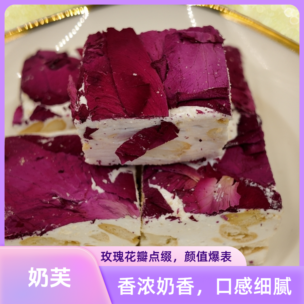 传统纯手工奶芙坚果饱腹充饥追剧解馋独立包装休闲零食雪花酥玫瑰
