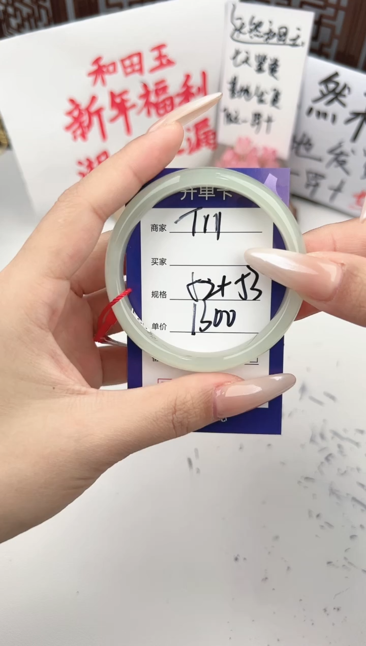 【闪购商品】和田玉手镯未镶嵌微色差T11