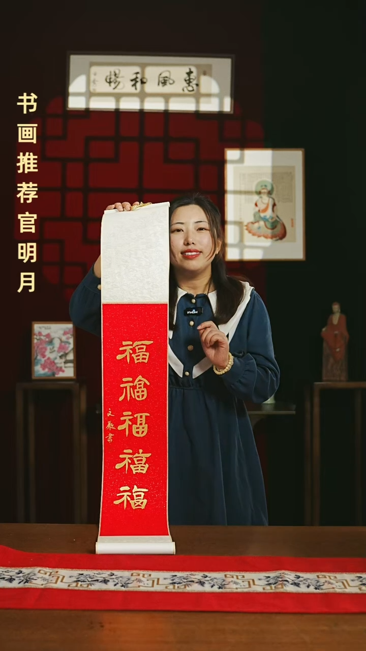 【闪购商品】国画福利卷轴17*110红金五福2