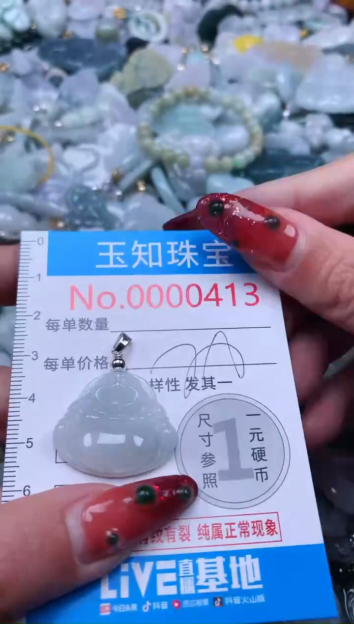 【闪购商品】翡翠吊坠(不含链)未镶嵌413