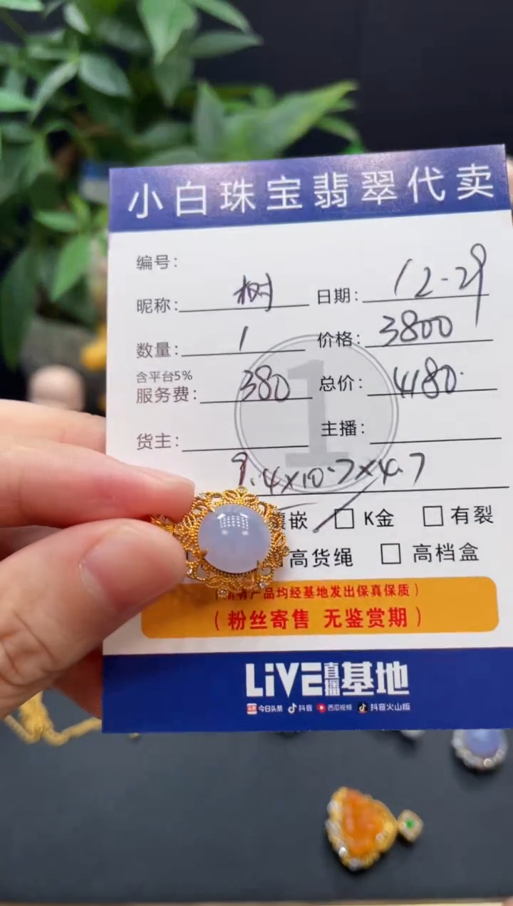 吊坠(不含链)18K金镶嵌翡翠树*吊坠