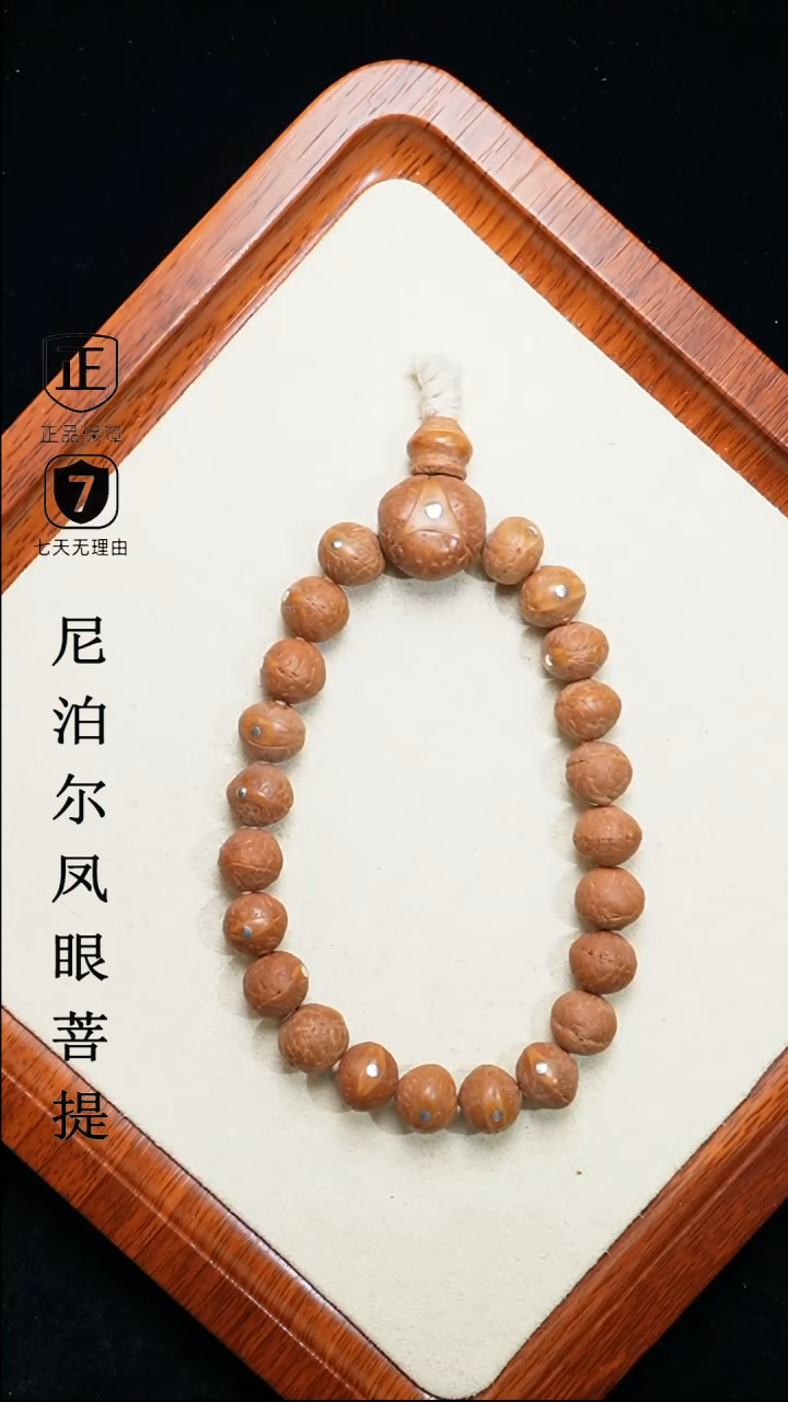 【闪购商品】凤眼菩提手串11.5+mm尼泊尔凤眼银钉同树原籽