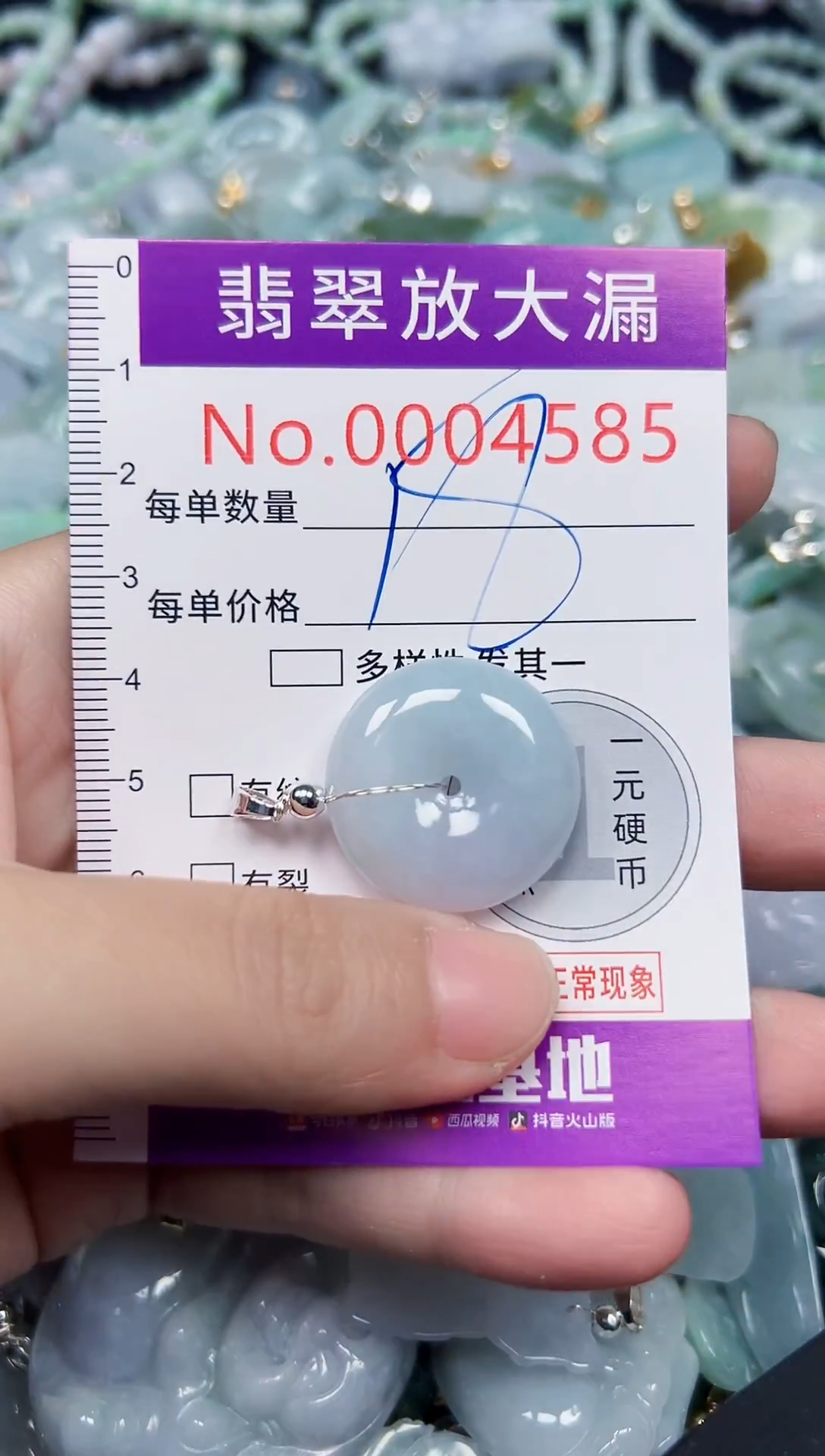 颈饰未镶嵌翡翠4585