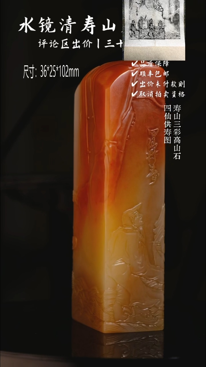 寿山石印石阿*寿山三彩高山石 四仙供寿图