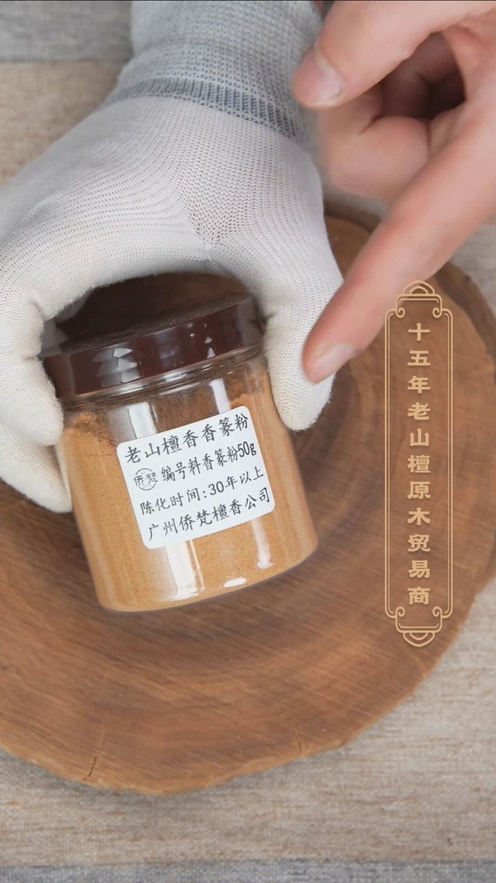 【闪购商品】檀香木其他编号料香篆粉50g装