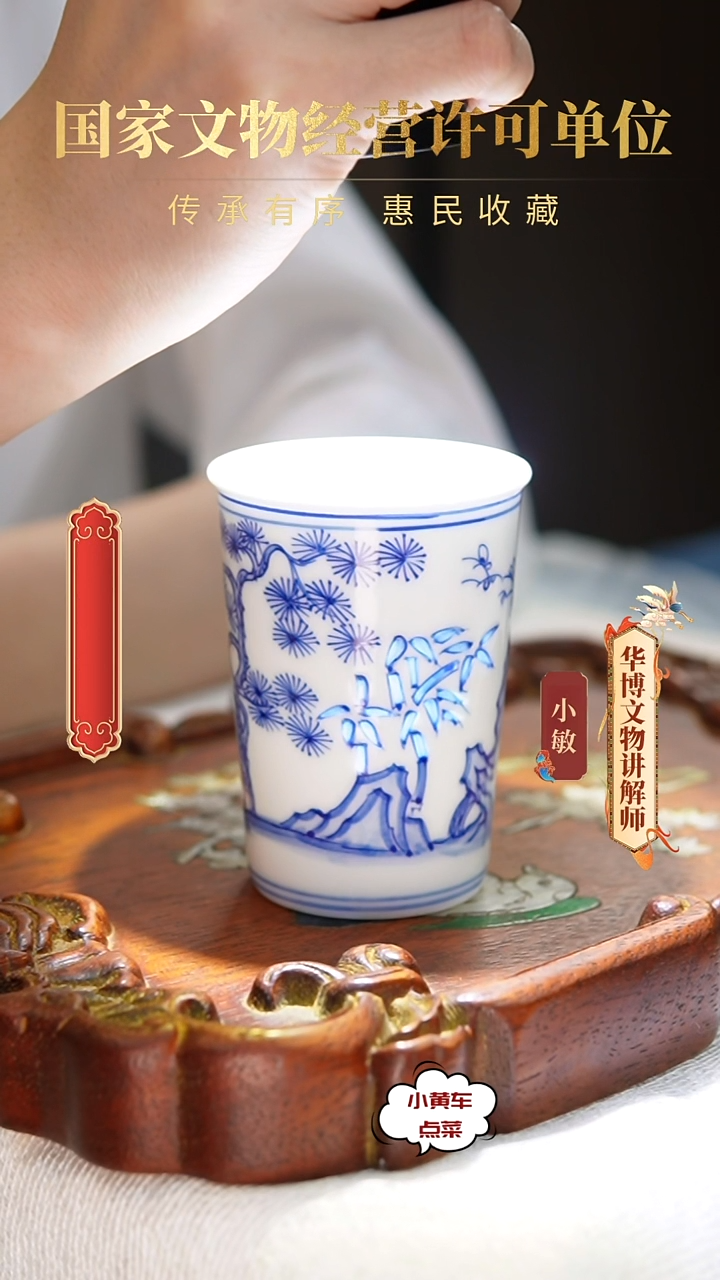 清杯8178青花岁寒三友闻香杯