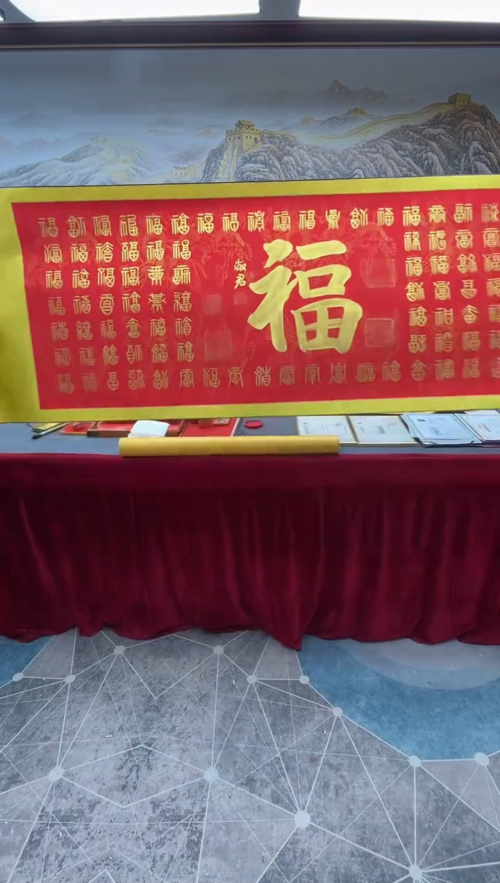 【闪购商品】书法书法家程淑君百福6章加指纹