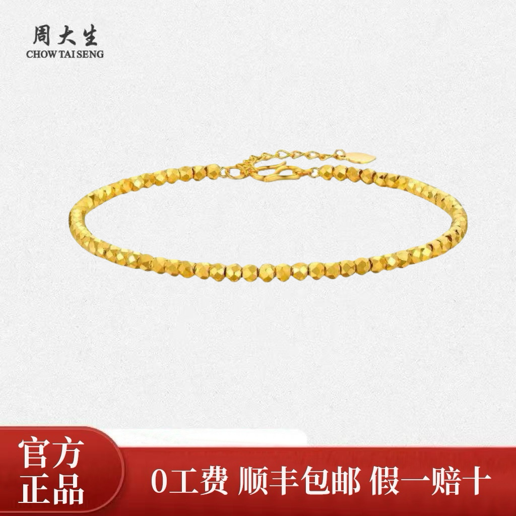 Chow Tai Seng/周大生足金蹦迪手链时尚百搭轻奢气质爆闪