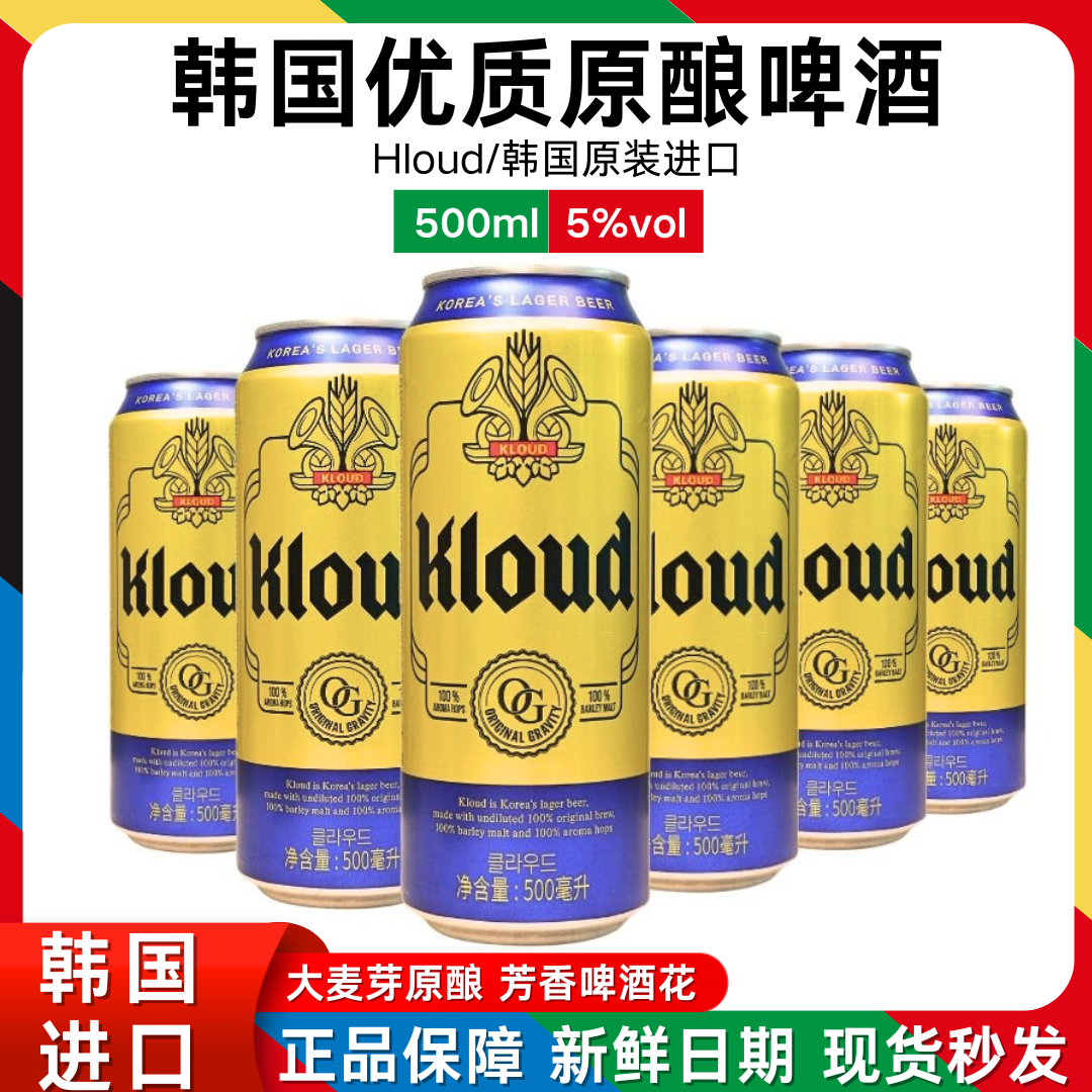 韩国进口原装乐天克洛德斯卡奇5度500ml罐装啤酒