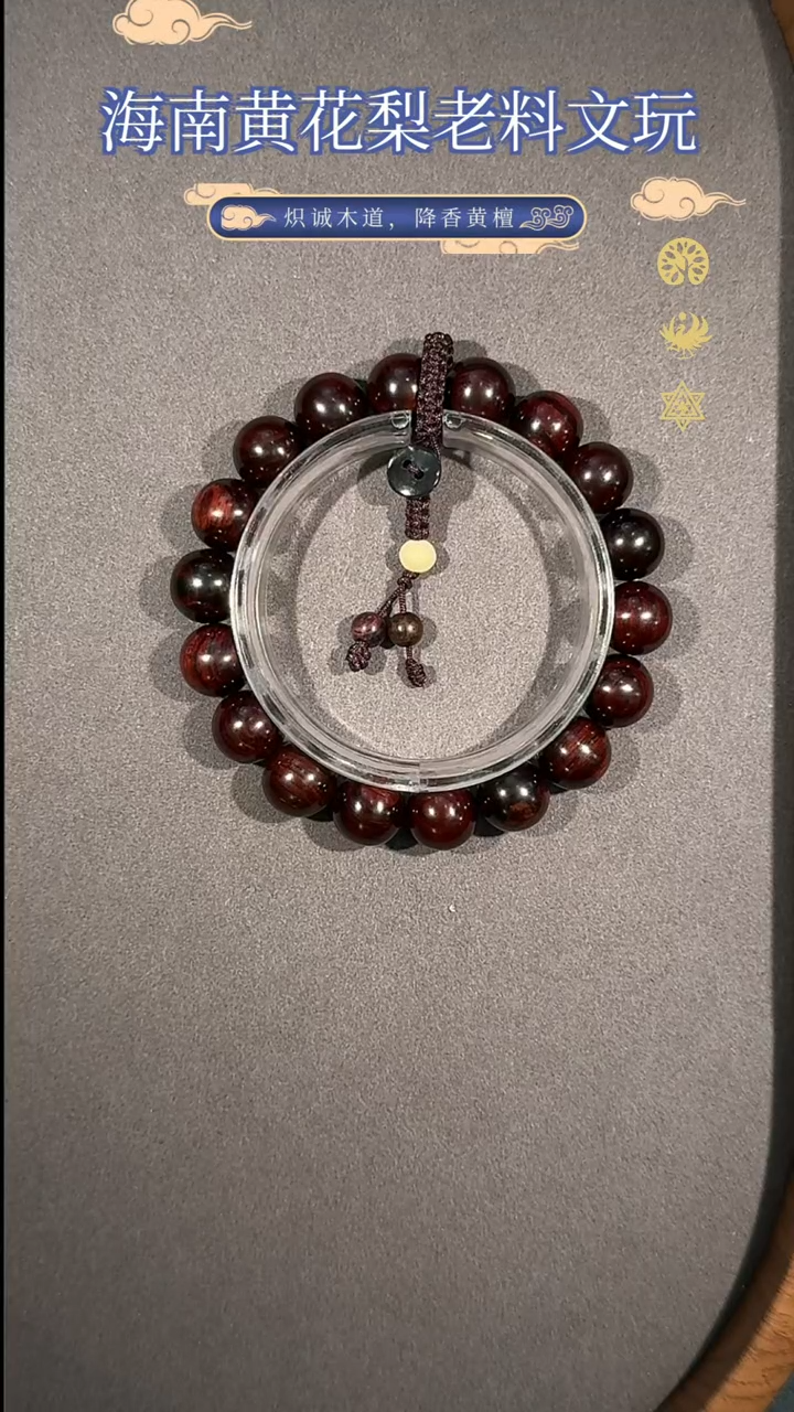 【闪购商品】黄花梨/降香黄檀手串/手链老料紫油梨12mm佛珠
