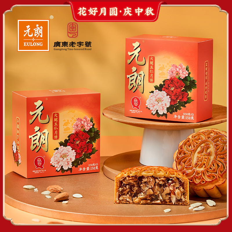 【到手两枚饼】火腿五仁月饼150g手工广式传统果仁扎实用料中秋月饼