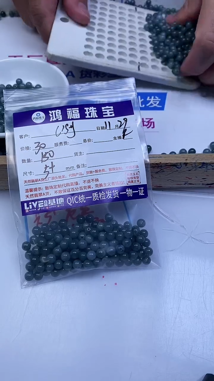 未镶嵌翡翠手饰c***y危蓝翡翠 散珠5+mm