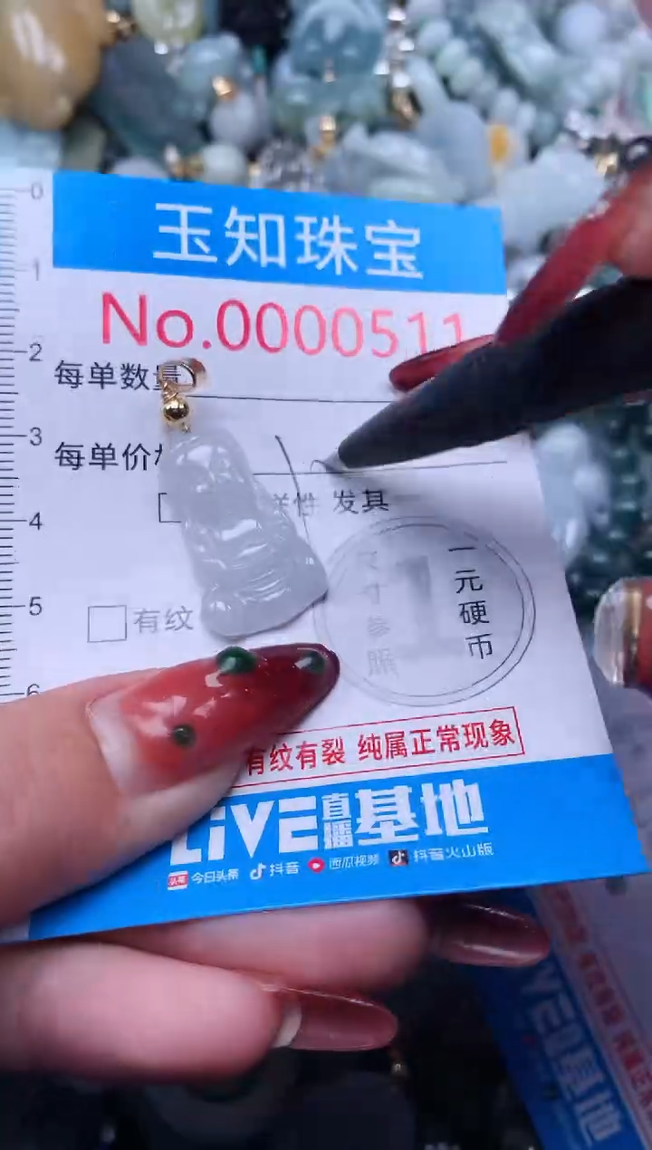 【闪购商品】翡翠吊坠(不含链)未镶嵌511