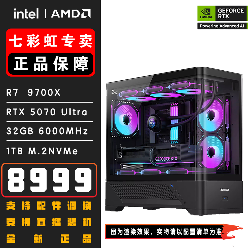 【RTX5070】AMD9700X+RTX5070黑色海景房三角洲高帧数吃鸡主机9