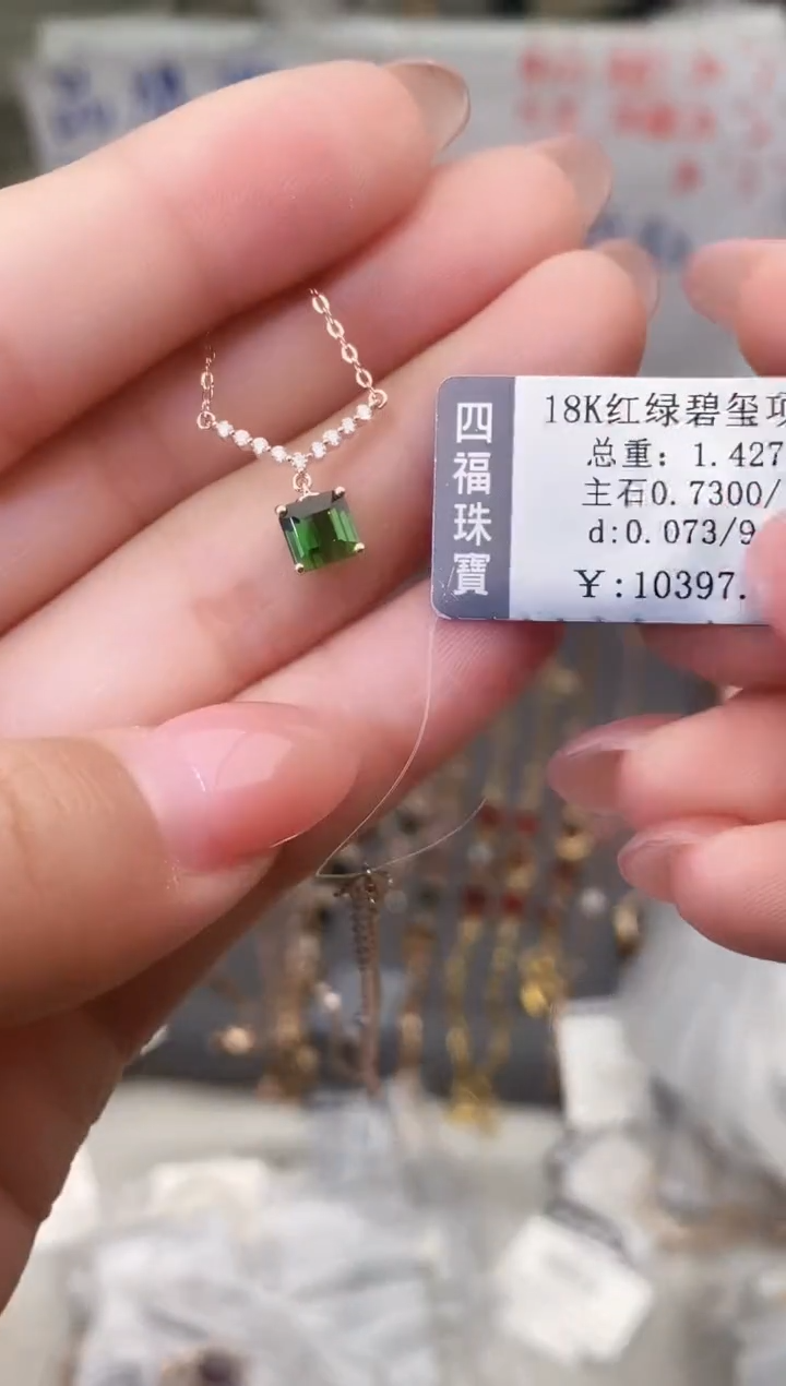 颈饰18K金镶嵌碧玺--专柜--