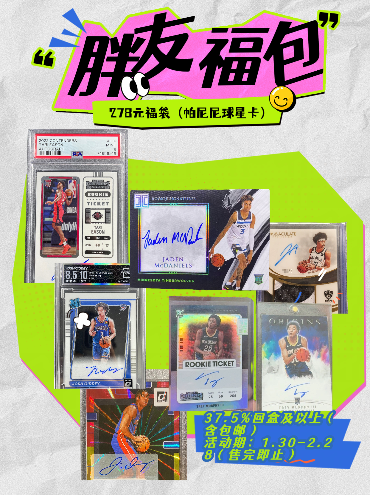 278元胖友福包（回盒率37.5%），默认不拆，直接寄