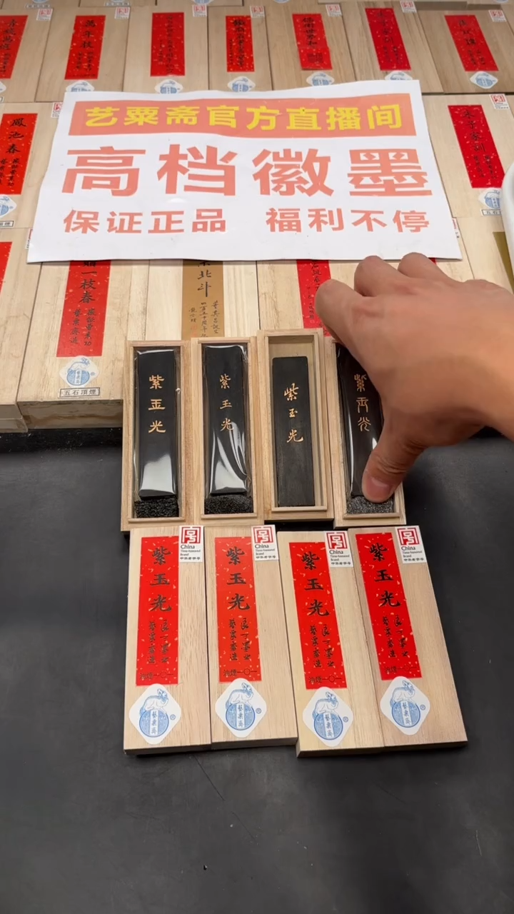 艺粟斋紫玉光一两四锭