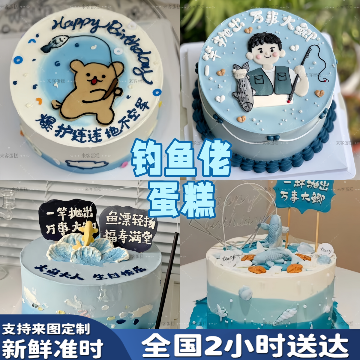 钓鱼佬男士老公爸爸钓鱼生日蛋糕定制全国同城免费配送抖音团购