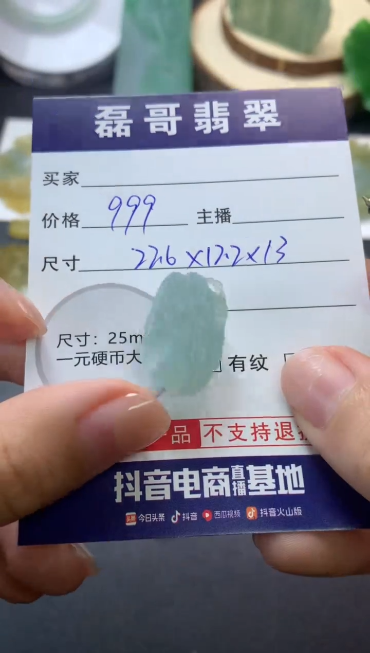 【闪购商品】定制翡翠未镶嵌毛货