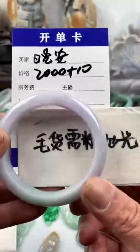 【闪购商品】定制翡翠未镶嵌晚安手镯2010元毛货需精细抛光