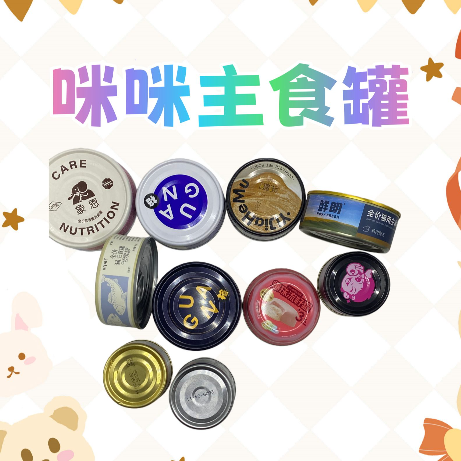 【罐头】猫咪主食零食罐头成幼猫通用