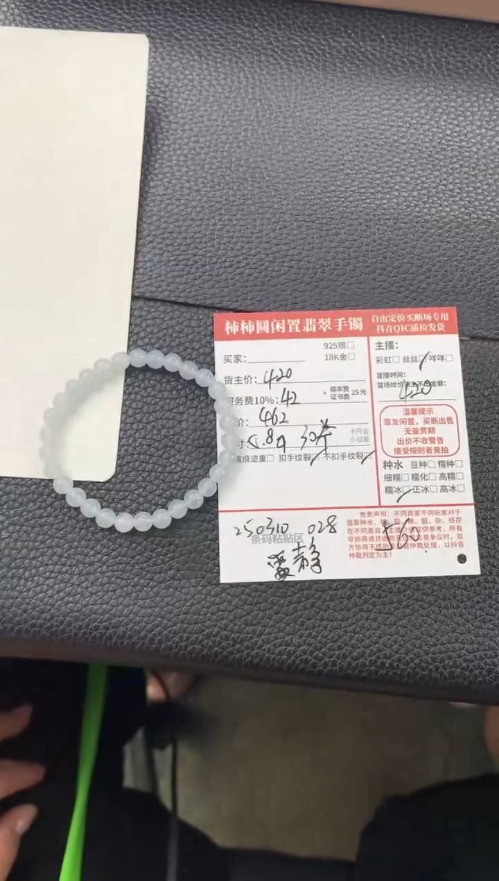 【闪购商品】翡翠手串未镶嵌250310028