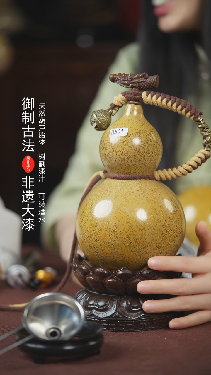 【闪购商品】501号500ml左右的非遗漆器酒葫芦