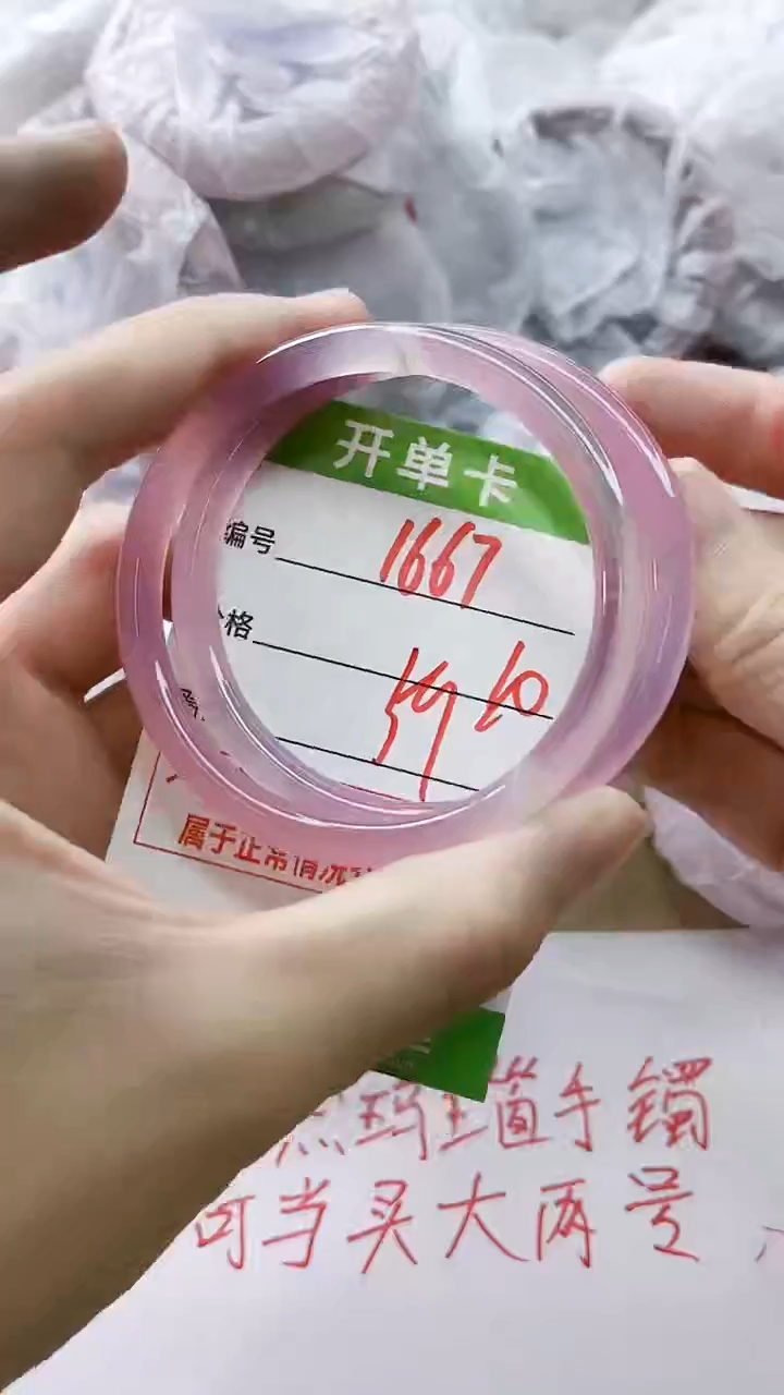 玛瑙/玉髓手镯未镶嵌1667