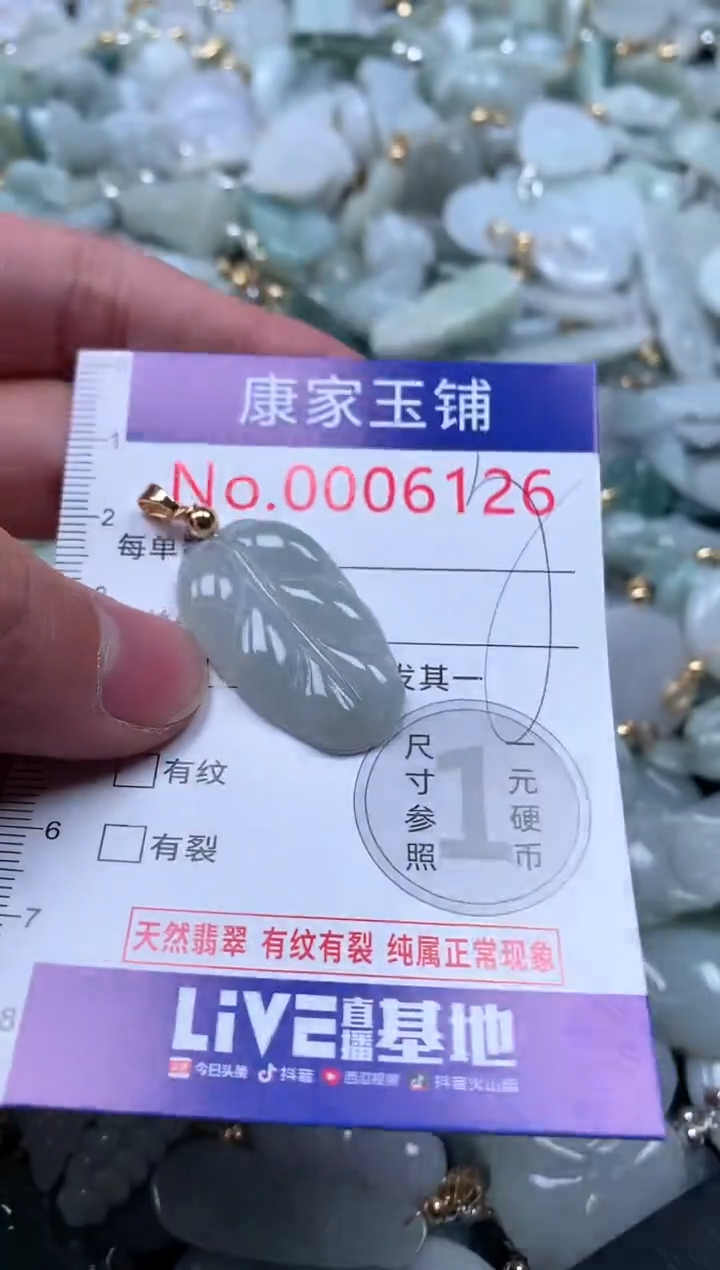 【闪购商品】翡翠吊坠(不含链)未镶嵌6126