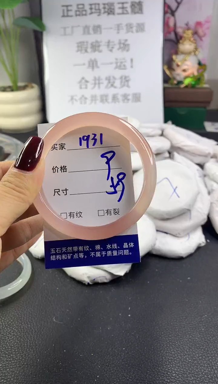 手镯玛瑙/玉髓未镶嵌1931