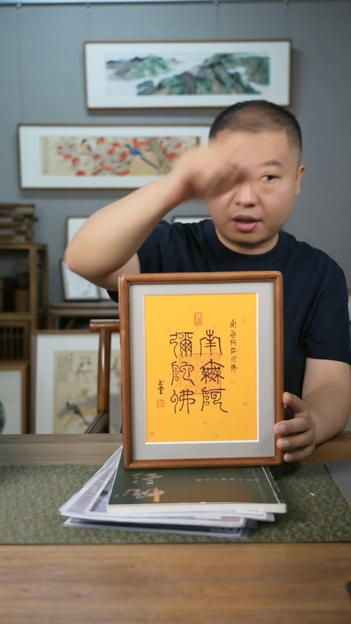 书法手书/绘同款作品-协会会员老师带框作品