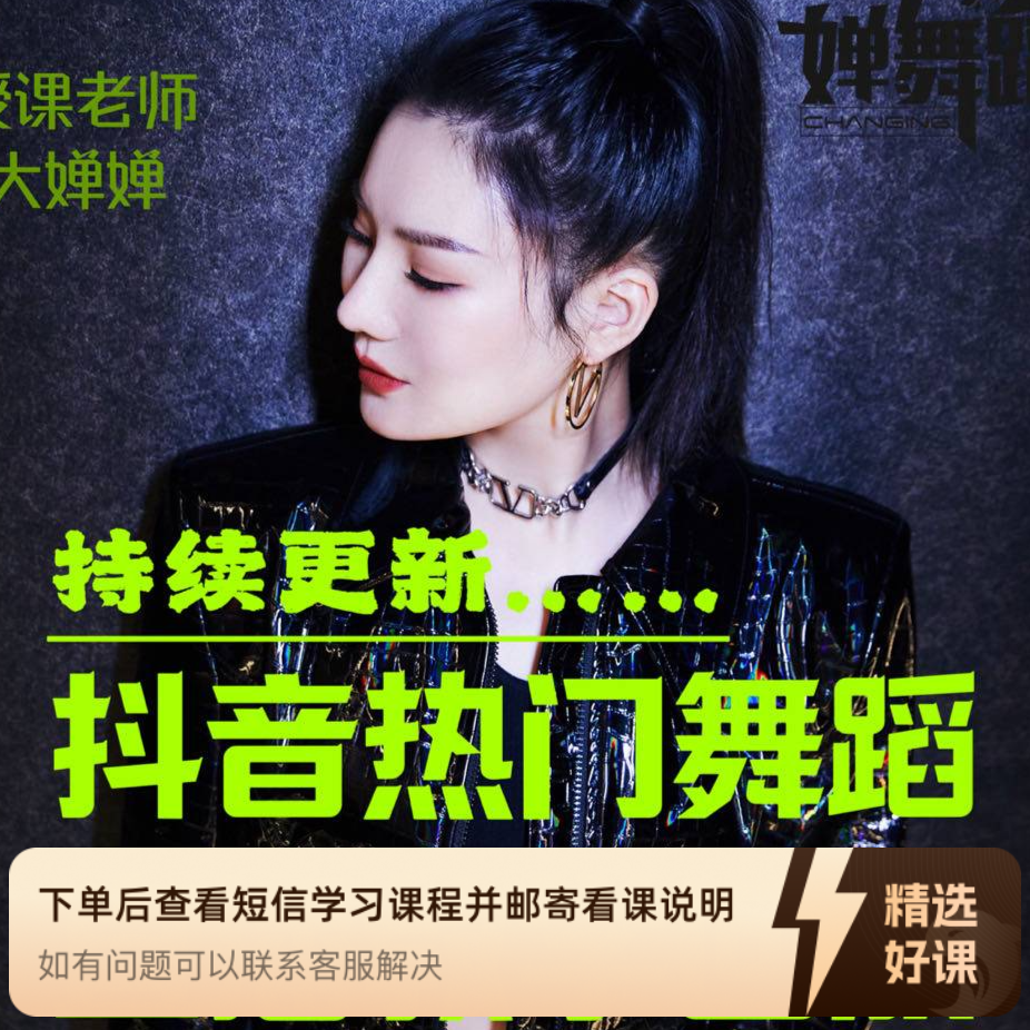热门舞蹈直播回放（留意短信解锁课程）