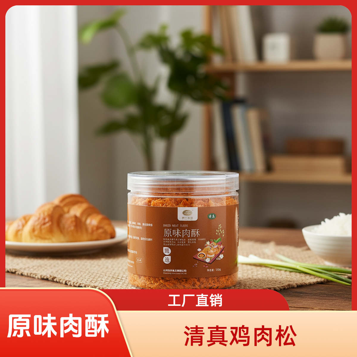 原味肉酥150g罐装清真鸡肉松寿司儿童佐餐烘焙寿司饭团零食罐装