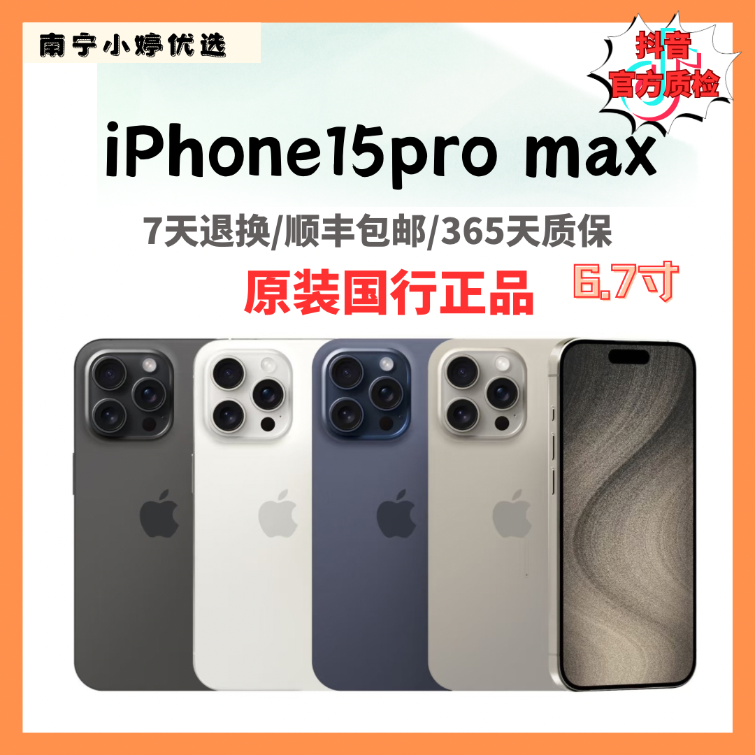 95新 Apple/苹果 苹果iPhone15promax正品原装二手现货秒发