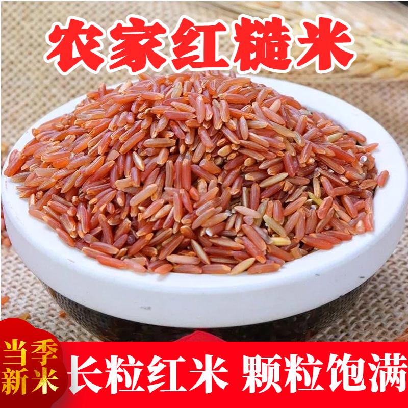 红米2025新米代餐五谷杂粮米农家自种糙米饭黑米粗粮主食3斤