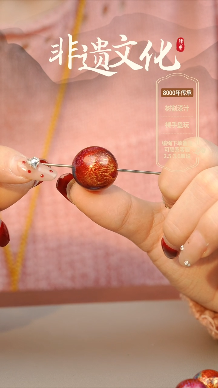 【闪购商品】大漆炽翎2.0单珠 非遗大漆珠