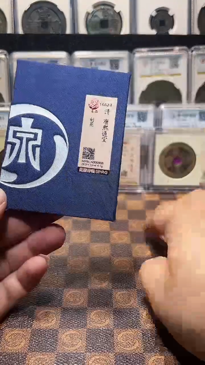 铜A532觅泉锦盒康熙通宝刻花(斐风)月度精选