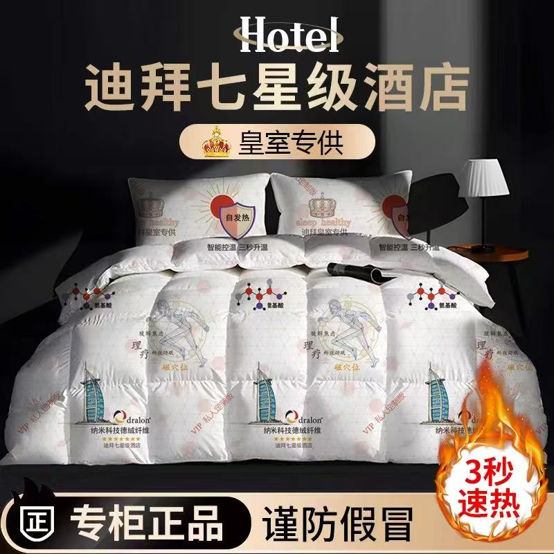 秋冬臻品石墨烯蓄能发热恒温被子蹬被