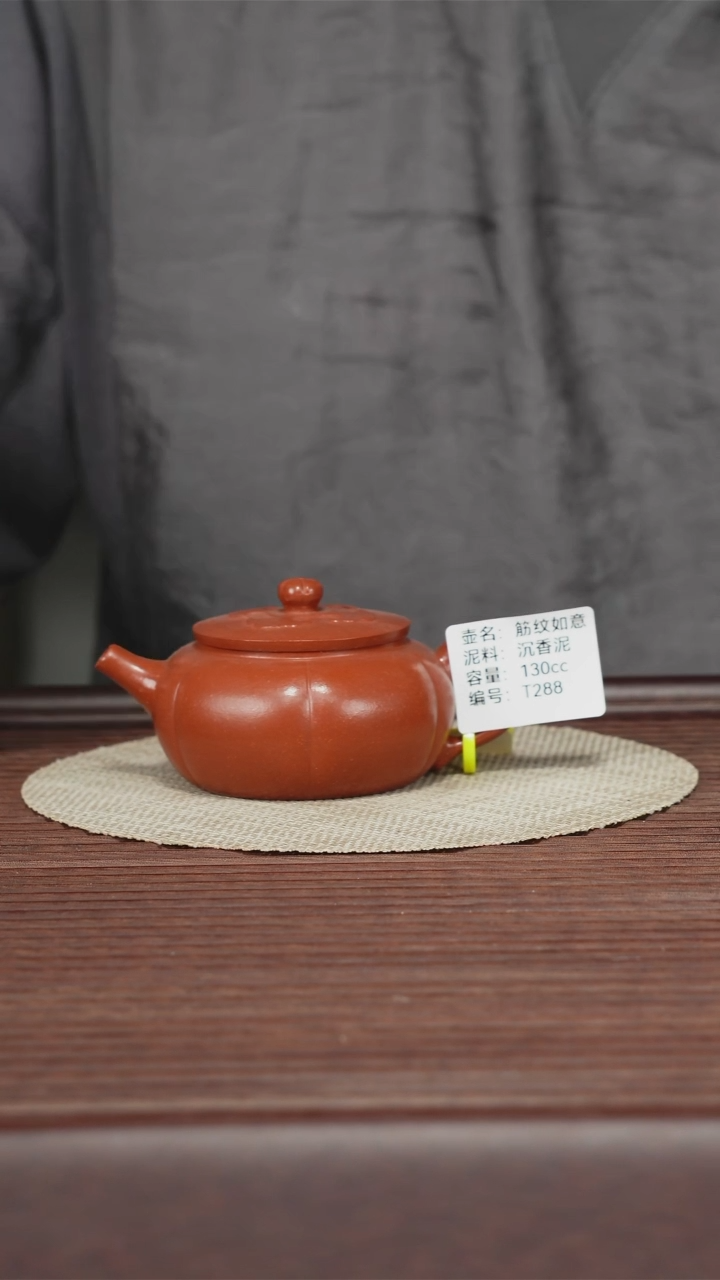 茶壶紫砂T288 沉香泥 130CC 如意