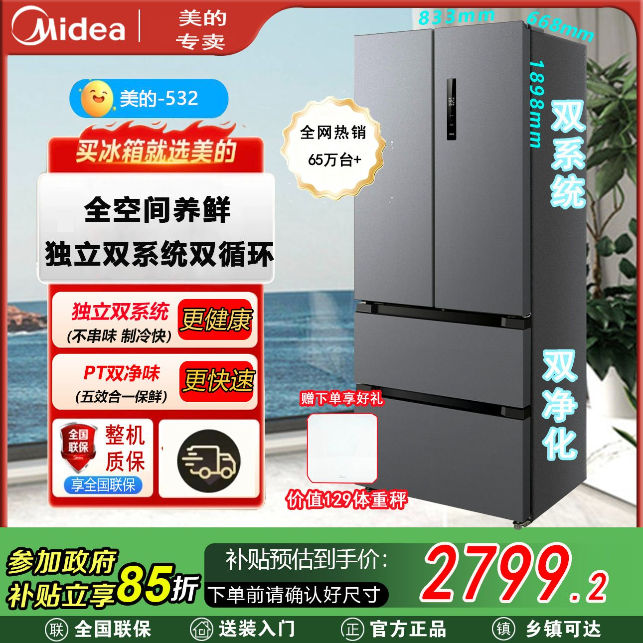 美的532苍穹灰法式多门双系统双循环风冷超薄一级家用电冰箱