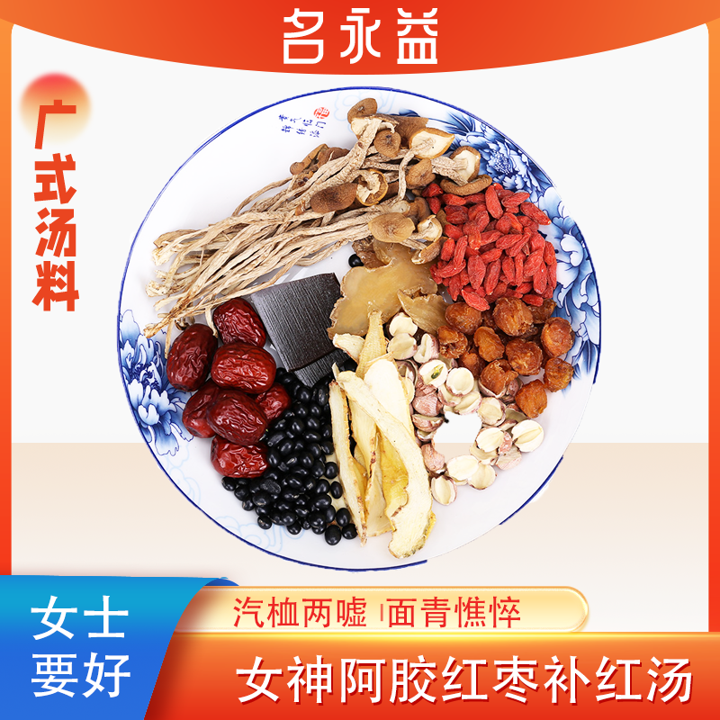 女神阿胶红枣补红美颜汤 传统正宗广东式府炖汤煮水药膳材料包