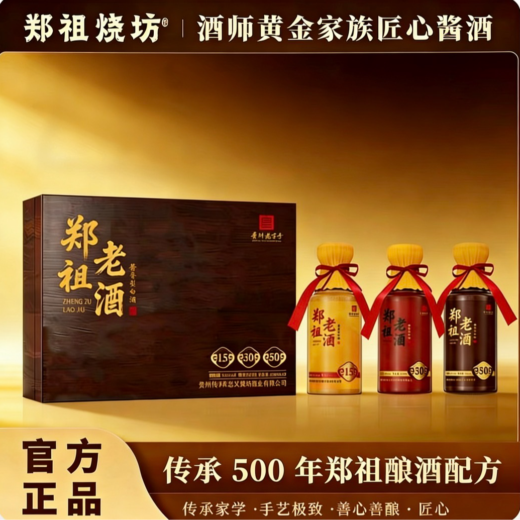 郑祖烧坊郑祖老酒 酱香型白酒 纯粮大曲 酒厂直发53%Vol500ml