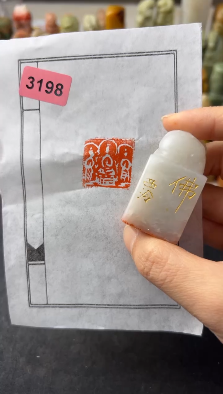 【闪购商品】青田石其他编号编号3198