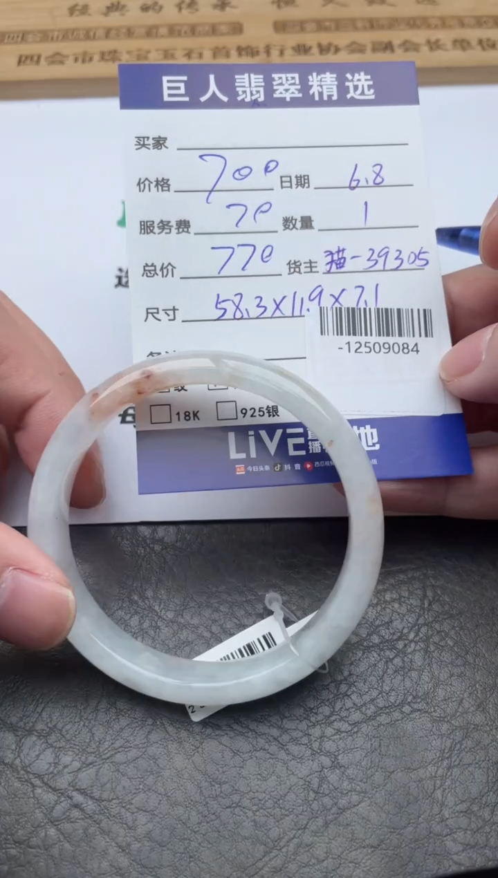 翡翠裸石手镯多人-12509084