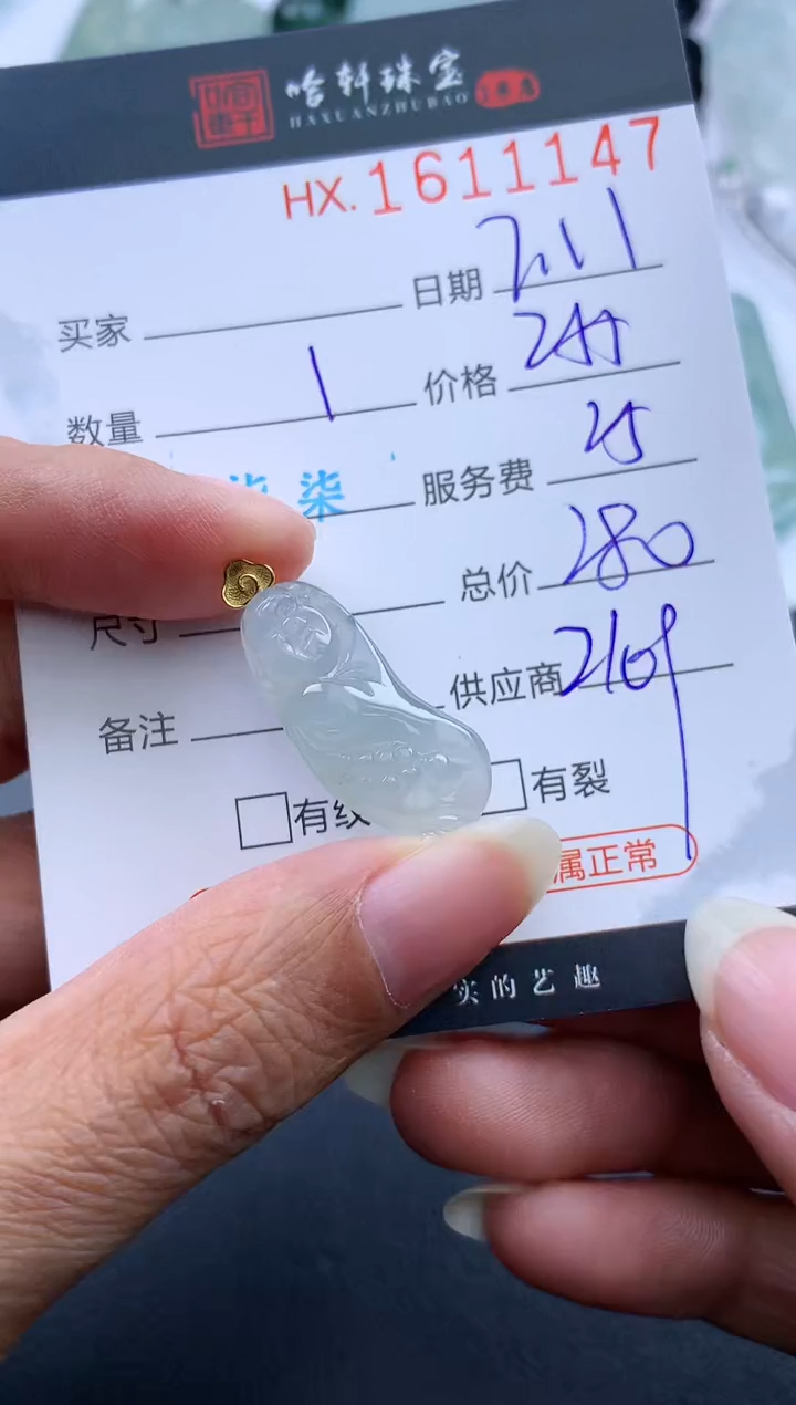 【闪购商品】翡翠挂件未镶嵌哈轩 挂件1
