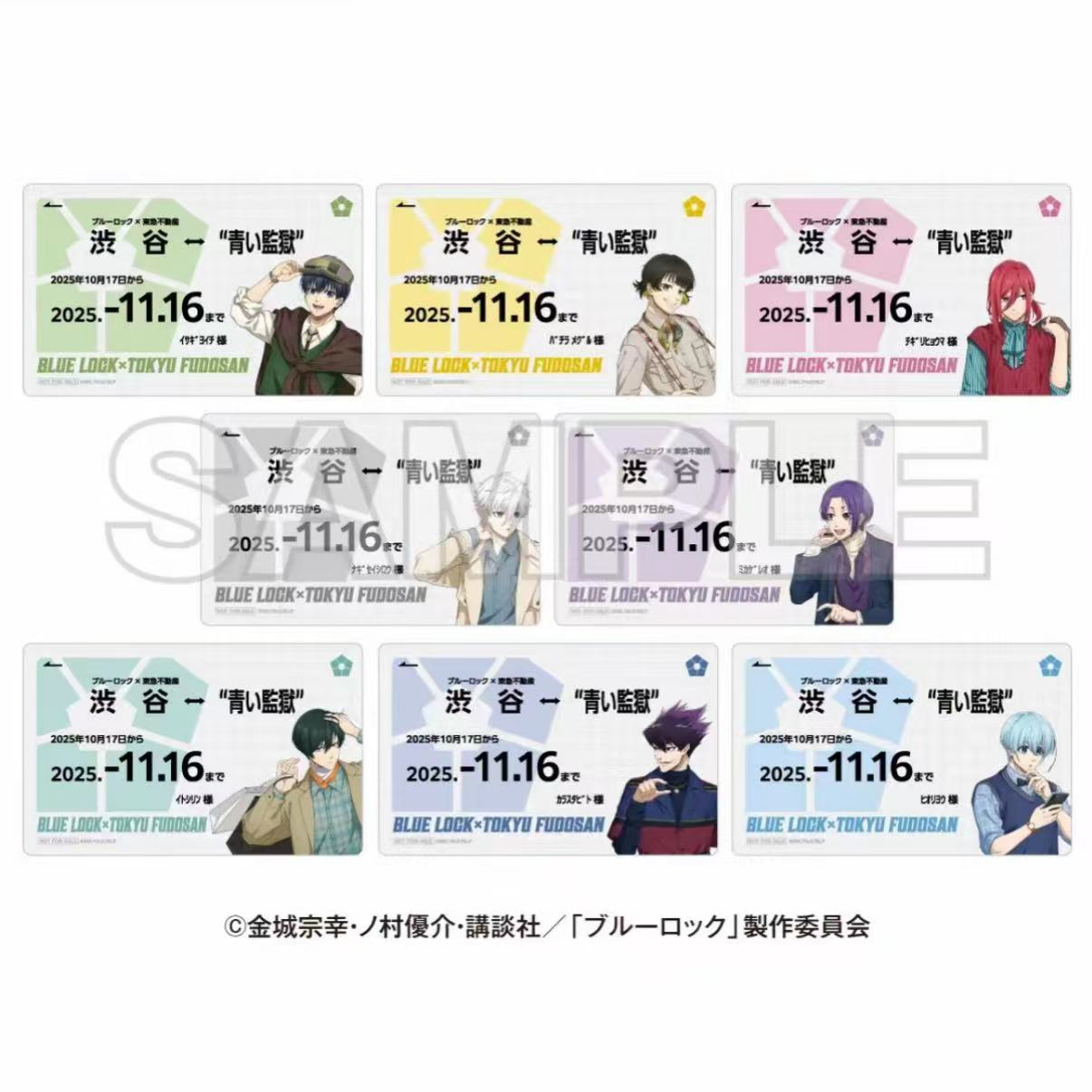 【蓝锁东急不动产】蓝色监狱东急场贩吧唧特典（盲盒代拆）