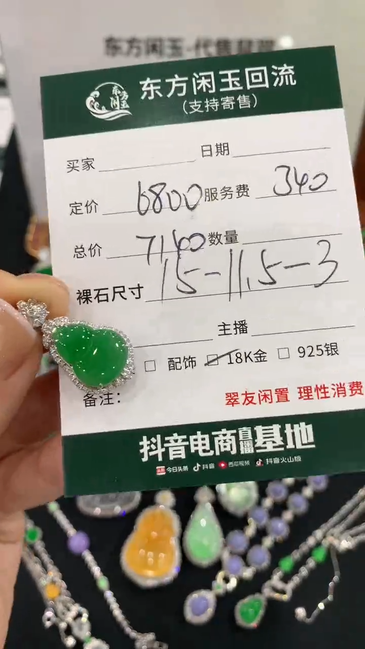 吊坠(不含链)18K金镶嵌翡翠葫芦不退换