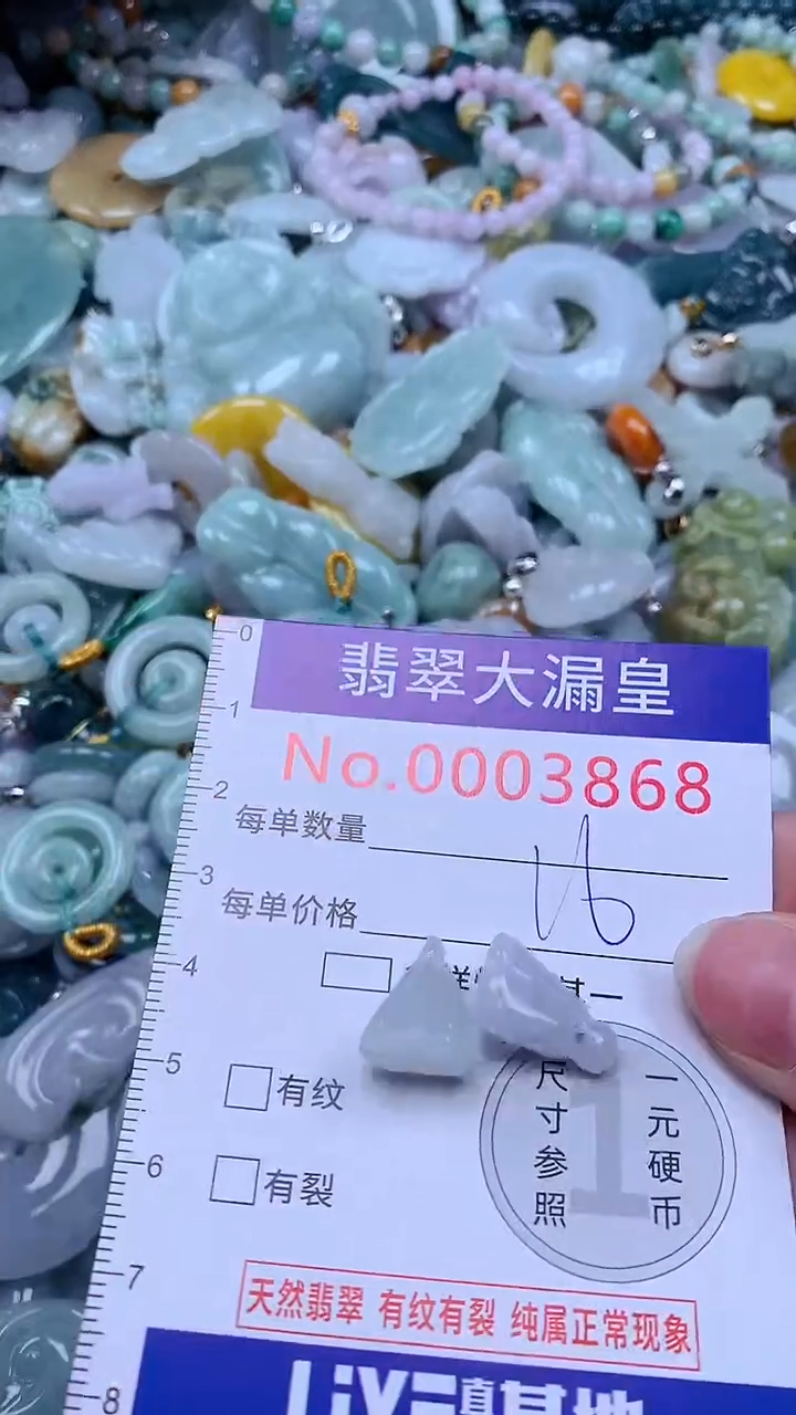 翡翠未镶嵌吊坠(不含链)3868