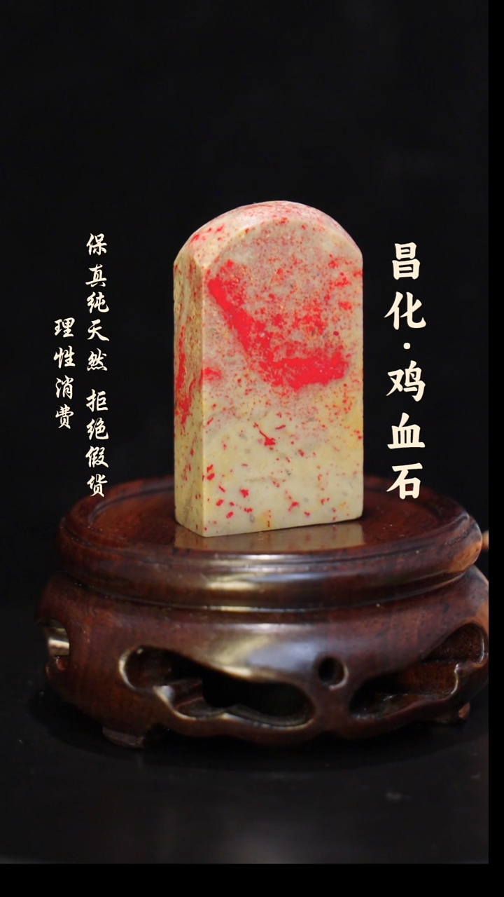 昌化石印石正宗昌化鸡血石印章石料一方kys