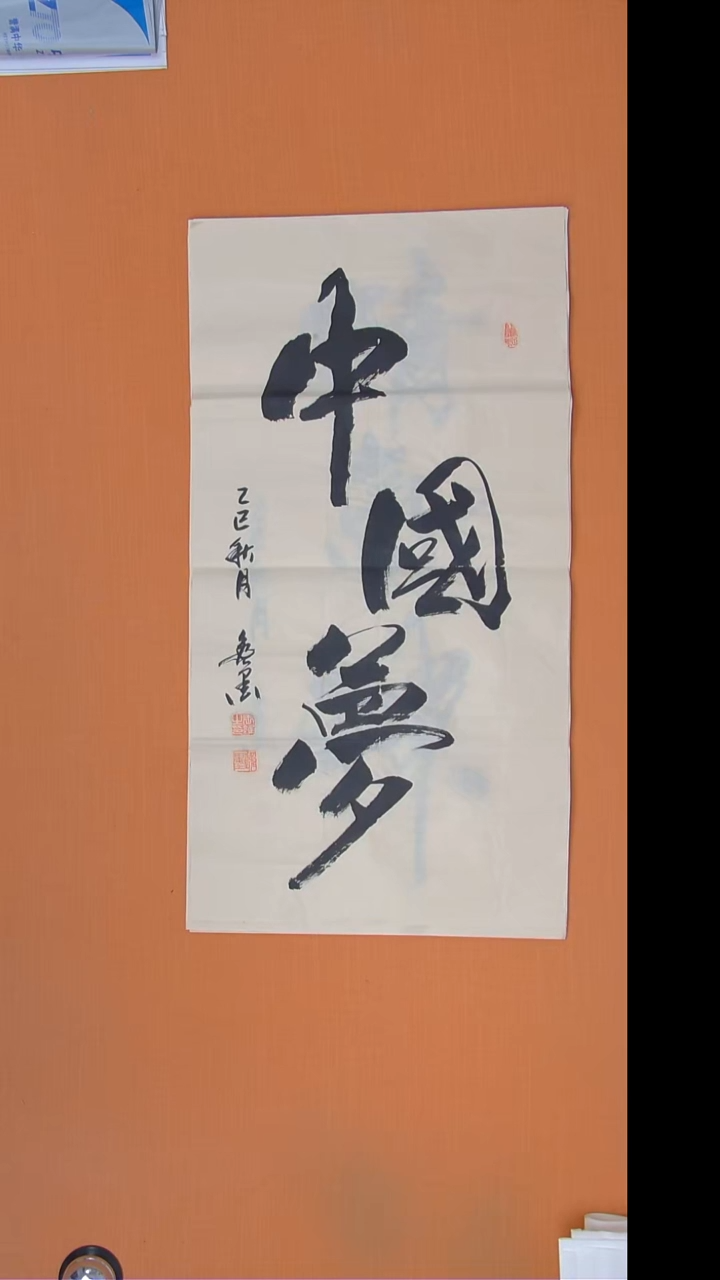 书法王老师书法纯手写100*50